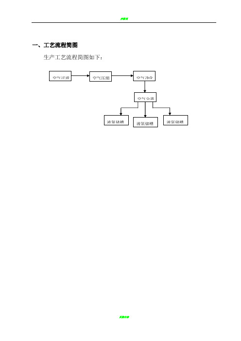 7、工艺流程图和主要设备表