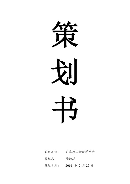 端午节纪念屈原活动策划书
