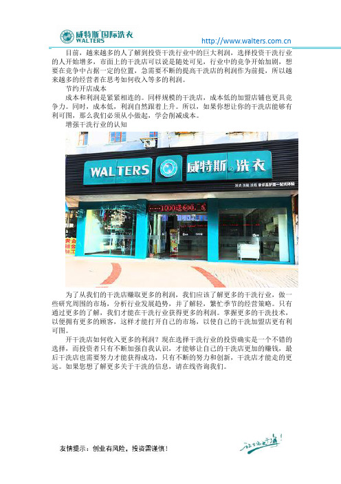 开干洗店如何收入更多的利润？小策略大利润