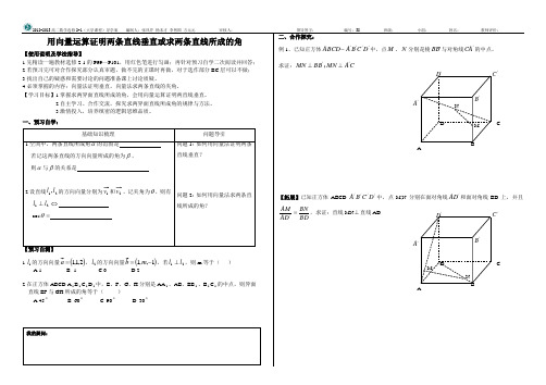 38用向量运算证明两线垂直或求夹角