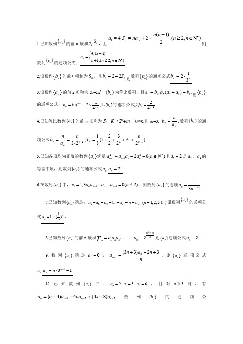 数列通项公式经典题型(含详细答案)