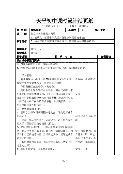 30、北京申奥陈述发言两篇