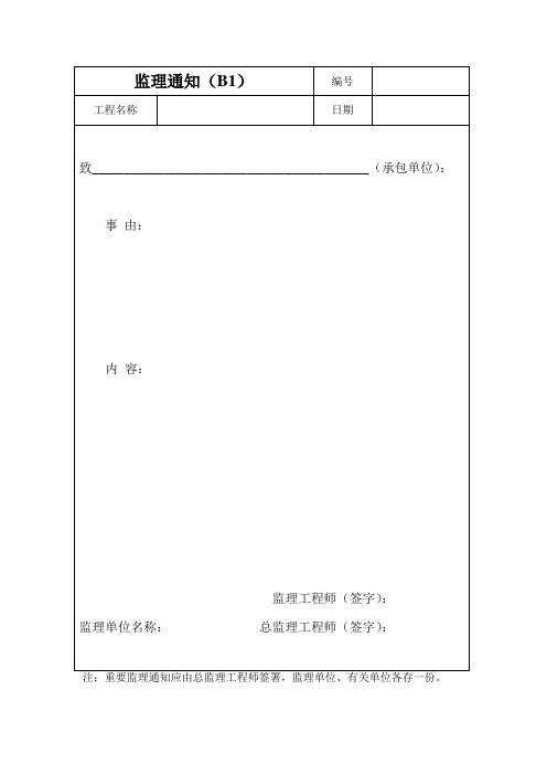 北京市监理规程表格B1-B8