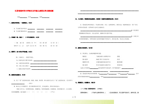 江苏省泰州市小学语文五年级上学期 第五单元测试题 人教新课标版