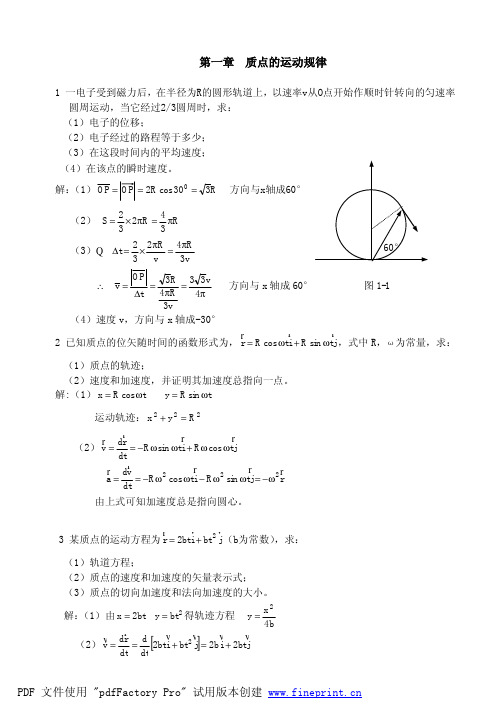 第一章 质点的运动规律_1