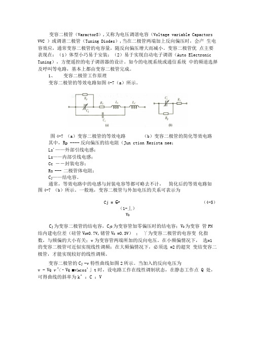 变容二极管