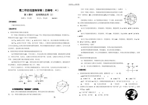 导学案经纬网的应用二