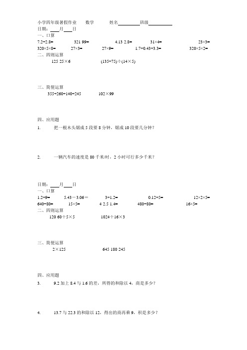 人教版小学四年级数学暑假作业