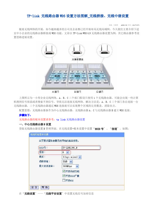 tp-link无线路由器wds设置方法图解无线桥接、无线中继设置