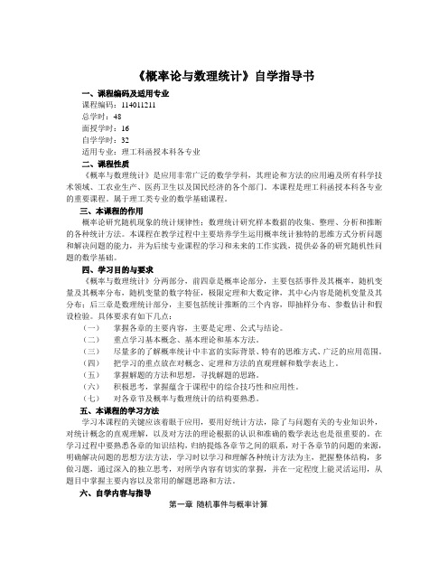 概率论与数理统计自学指导书 (1)