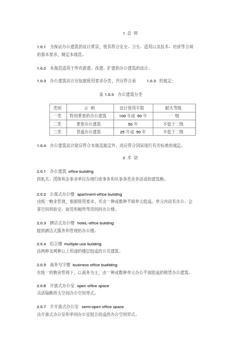 办公建筑设计规范JGJ66完整pdf版(114)