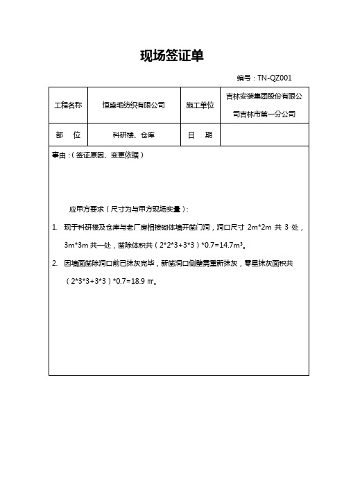 【建筑工程管理】工程变更签证单