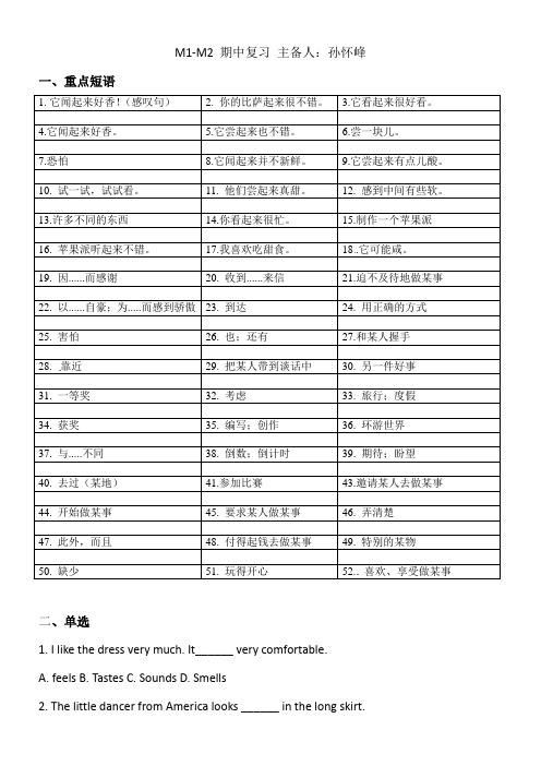 外研版八年级英语下册期中复习:m1-m2