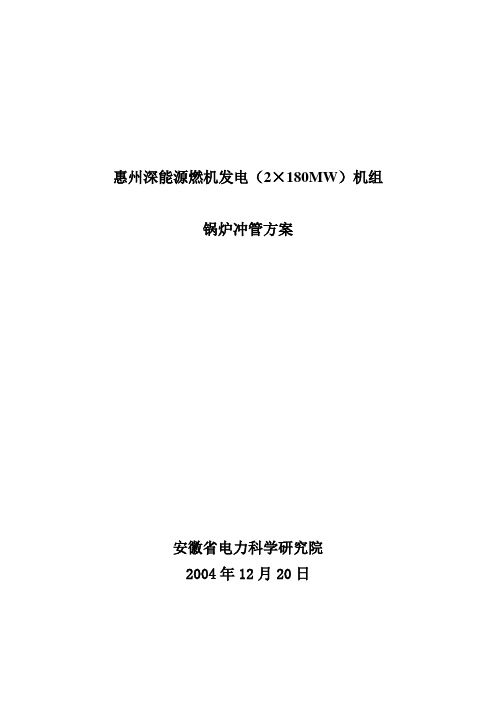 冲管方案word版