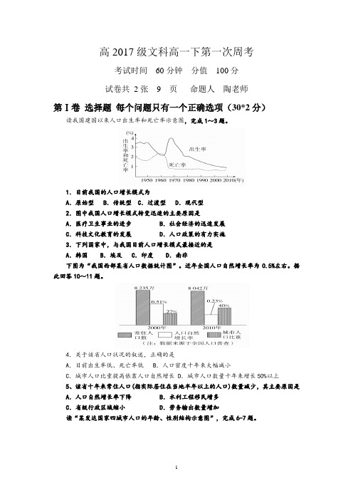 高2017级文科高一下第一次周考