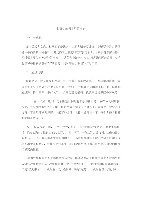 拓展公司游戏项目惩罚措施