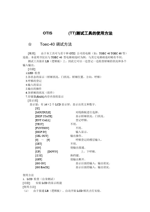 TT测试工具的使用方法