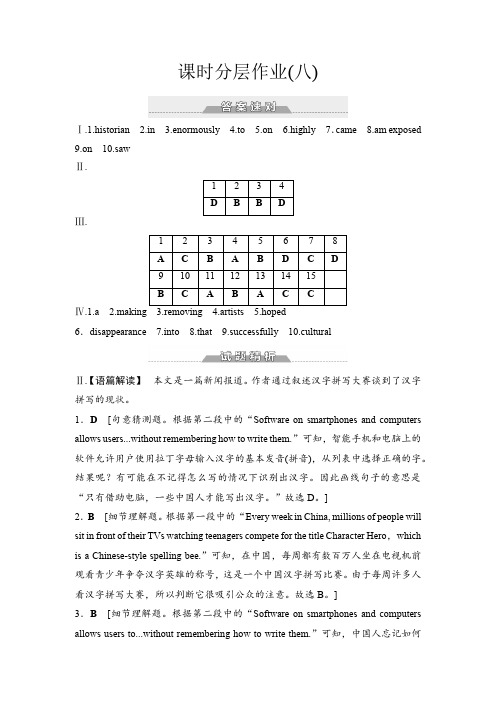 外研版高中英语选择性必修第四册课时分层作业8答案