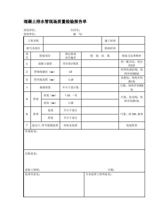 混凝土排水管现场质量检验报告单