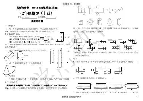 七年级数学第十四周学案