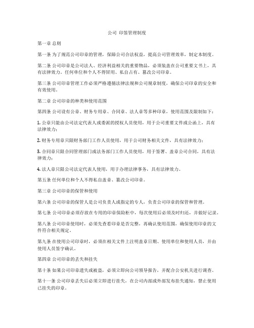 公司  印签管理制度