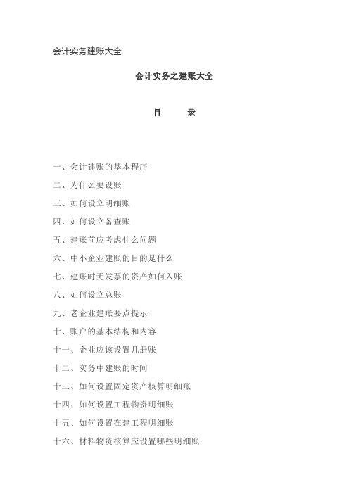 会计实务之建账大全