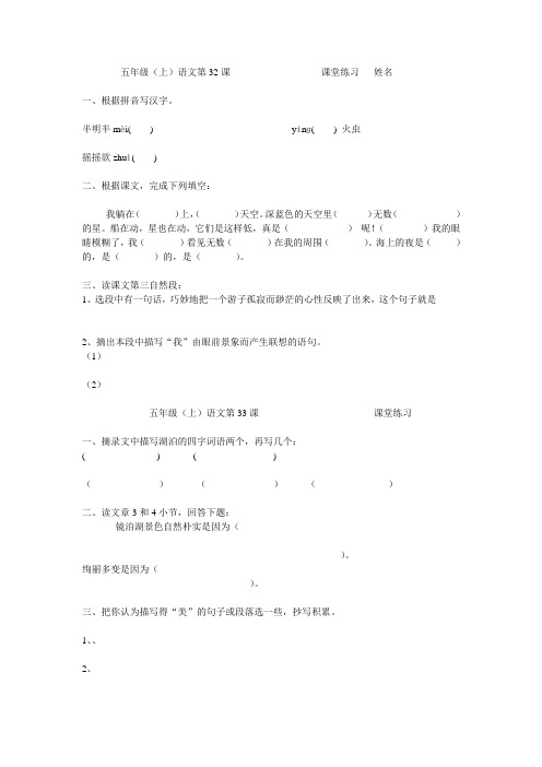 沪教版五年级语文课课练32和33课练习