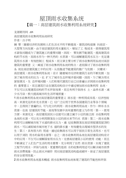 屋顶雨水收集系统