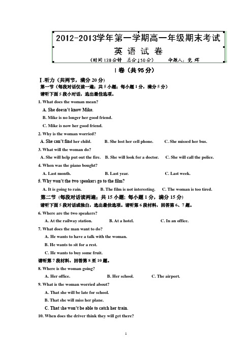 【英语】新疆兵团农二师华山中学2012-2013学年高一上学期期末考试