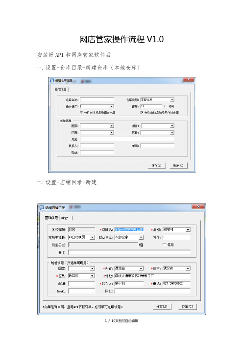 网店管家操作流程