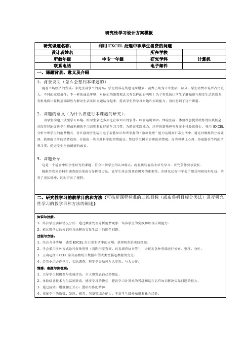 计算机研究性学习设计方案