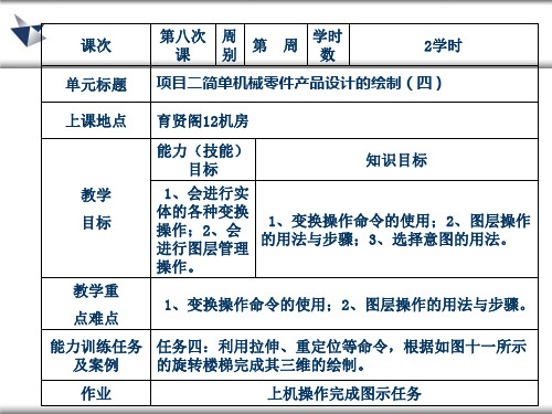 第八次课  UG实体操作(旋转楼梯等)