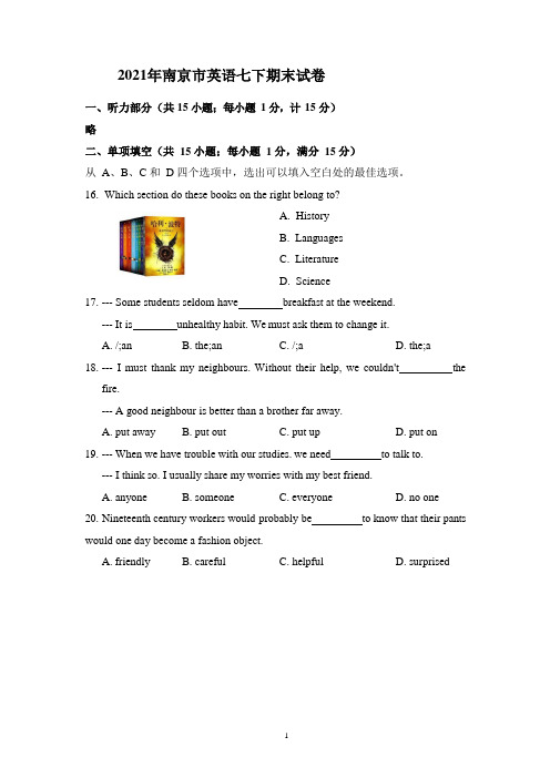 2020-2021学年江苏省南京市英语七年级下学期期末试卷(word版 含答案)