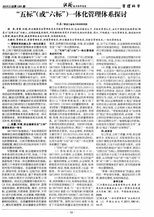 “五标”(或“六标”)一体化管理体系探讨