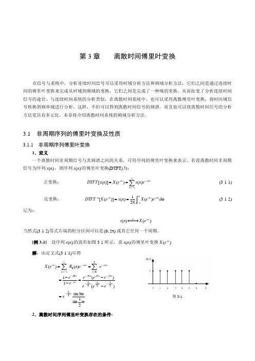 第3章离散时间傅里叶变换