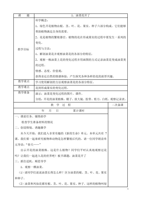 四年级科学下册第二单元单元教案