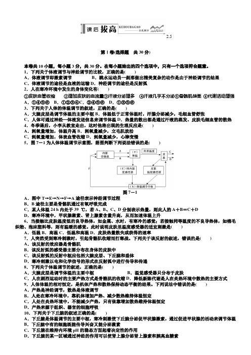 高中生物必修三2-5- 学生稿
