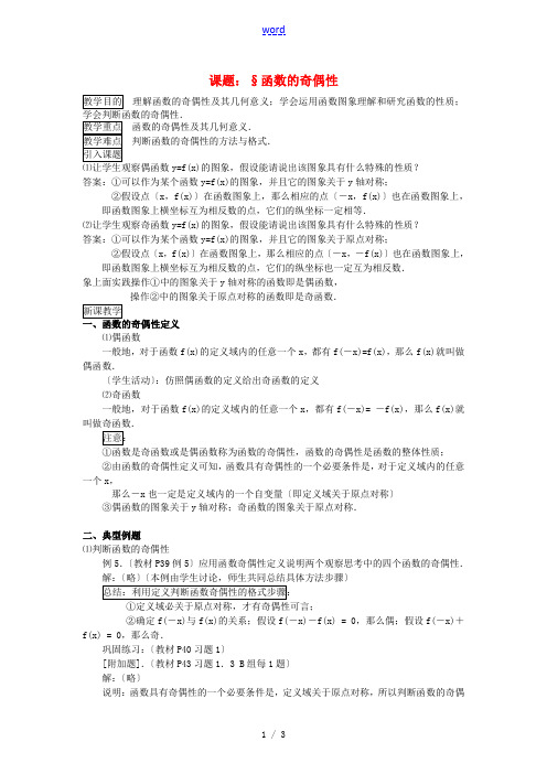 高中数学《函数的基本性质》教案4 新人教A版必修1