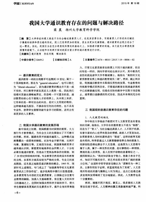 我国大学通识教育存在的问题与解决路径