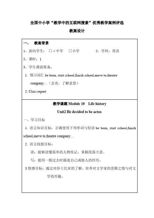 公开课教案:Module 9 Life history Unit 2