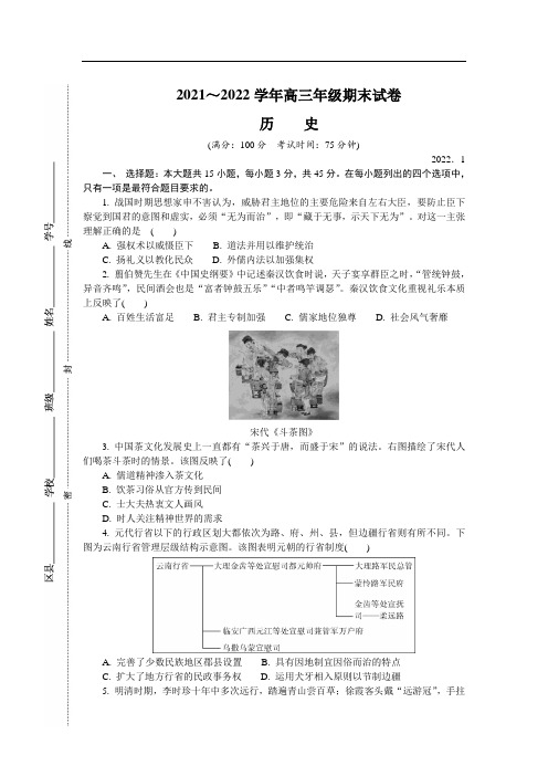 江苏省南京市、盐城市2022届高三上学期期末考试历史试卷