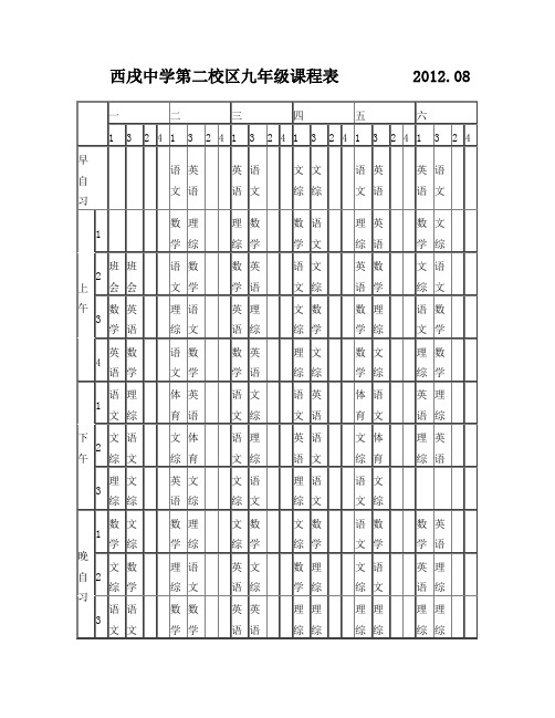 九年级课程表