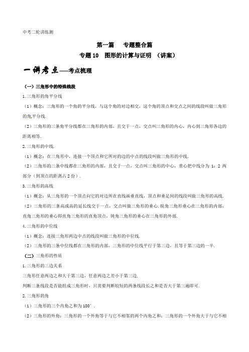 专题110图形的计算与证明(讲)-备战2021年中考数学二轮复习讲练测(原卷版)