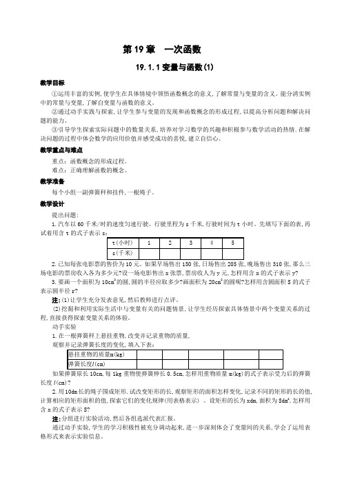 新人教版八年级数学下册第19章-一次函数教案