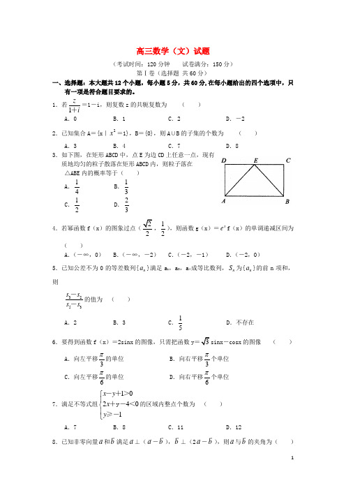 河南省中原名校高三数学上学期期中联考试卷 文 新人教A版