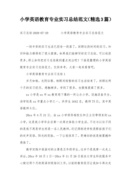 小学英语教育专业实习总结范文(精选3篇)