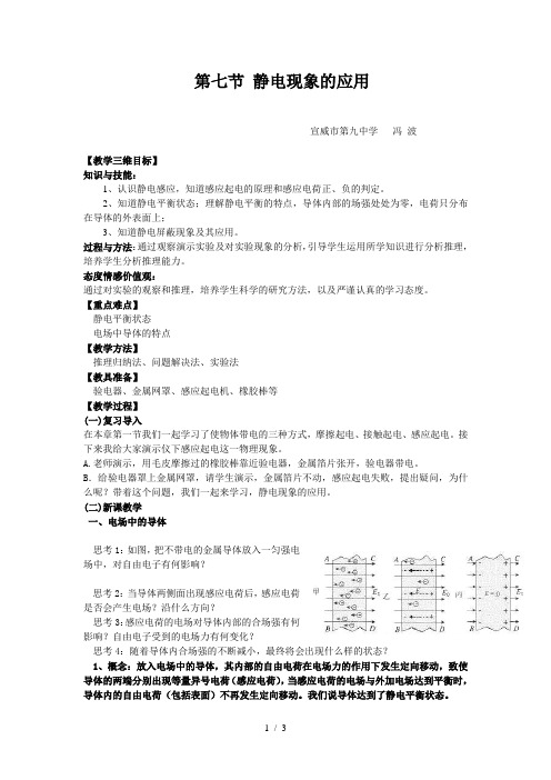 §1.7--静电现象的应用-教案