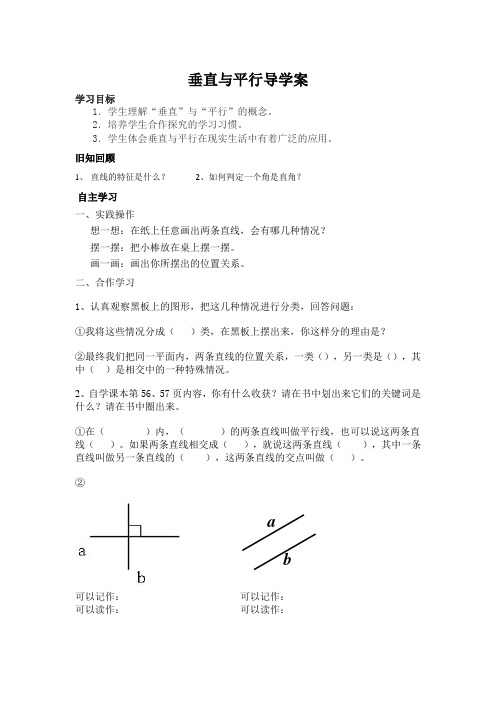 垂直与平行导学案