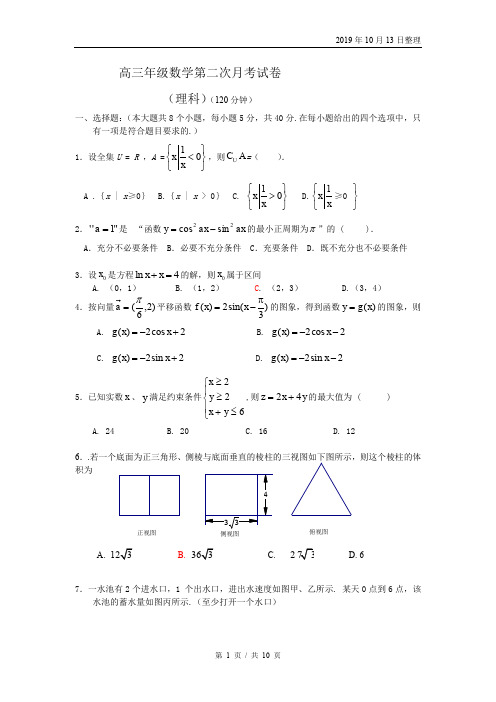 高三年级数学第二次月考试卷.doc