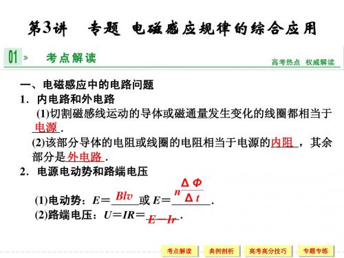 第九章 第3讲 专题  电磁感应规律的综合应用